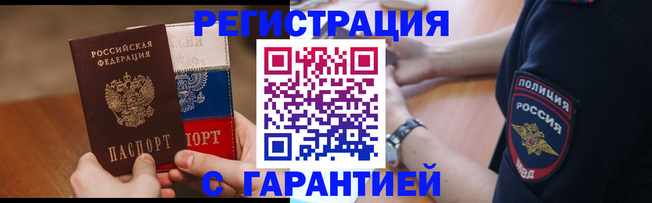 прописка в Переславль-Залесском